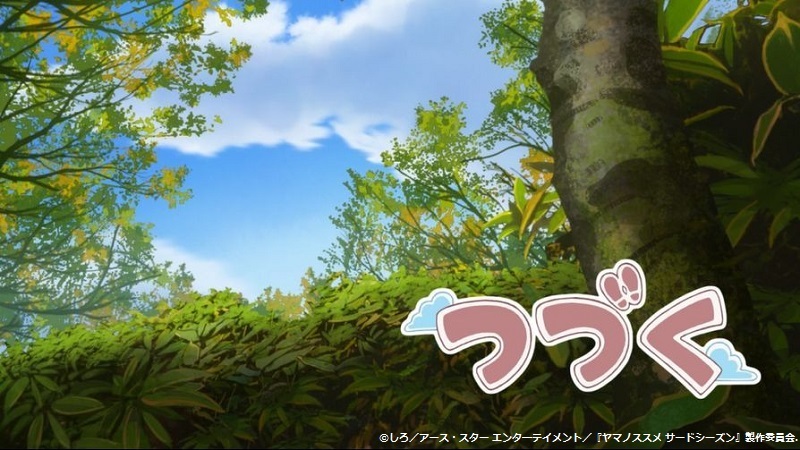 「ヤマノススメ サードシーズン」全話のタイトルとつづくを切出してみました。(13話まで)_e0304702_06512014.jpg