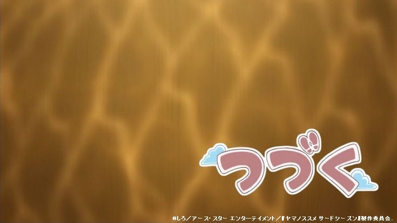 「ヤマノススメ サードシーズン」全話のタイトルとつづくを切出してみました。(13話まで)_e0304702_06524824.jpg