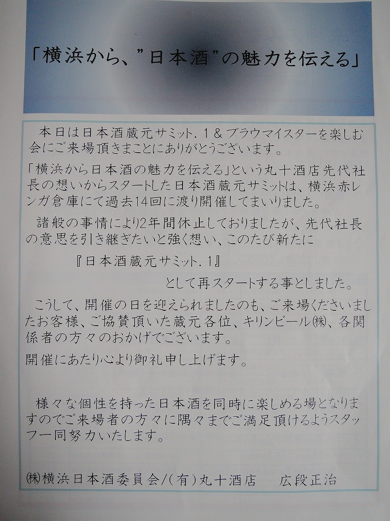 第15回 日本酒蔵元サミット.1@関内_e0397421_22501790.jpg