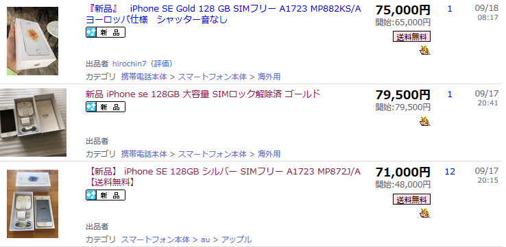 販売終了の影響が早くも？iPhone SE買取額を増強するショップ続々_d0262326_17032516.png