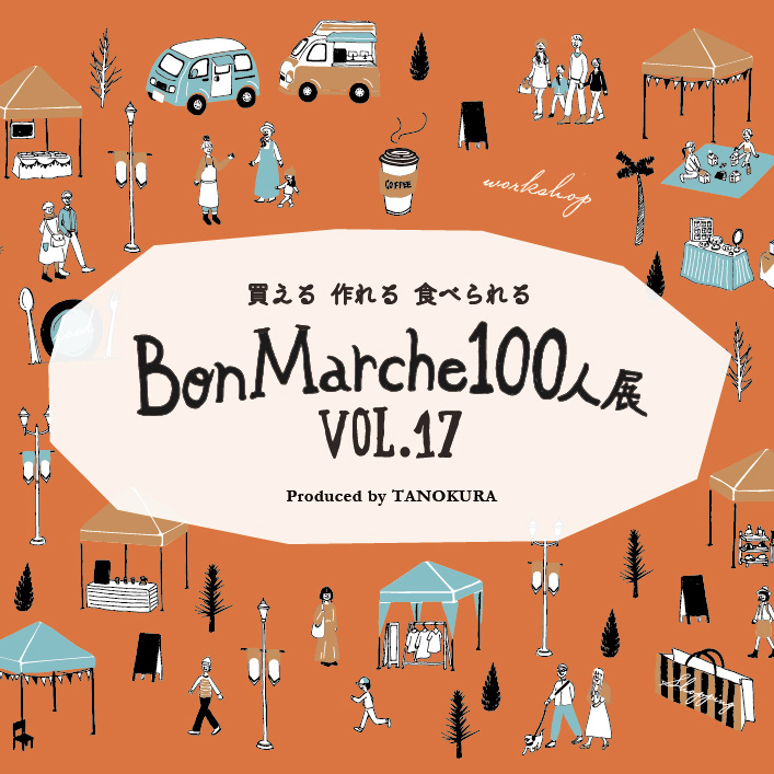 新宿マルイ & 宇都宮 Bon Marche に出展します☆_b0171252_2350630.jpg