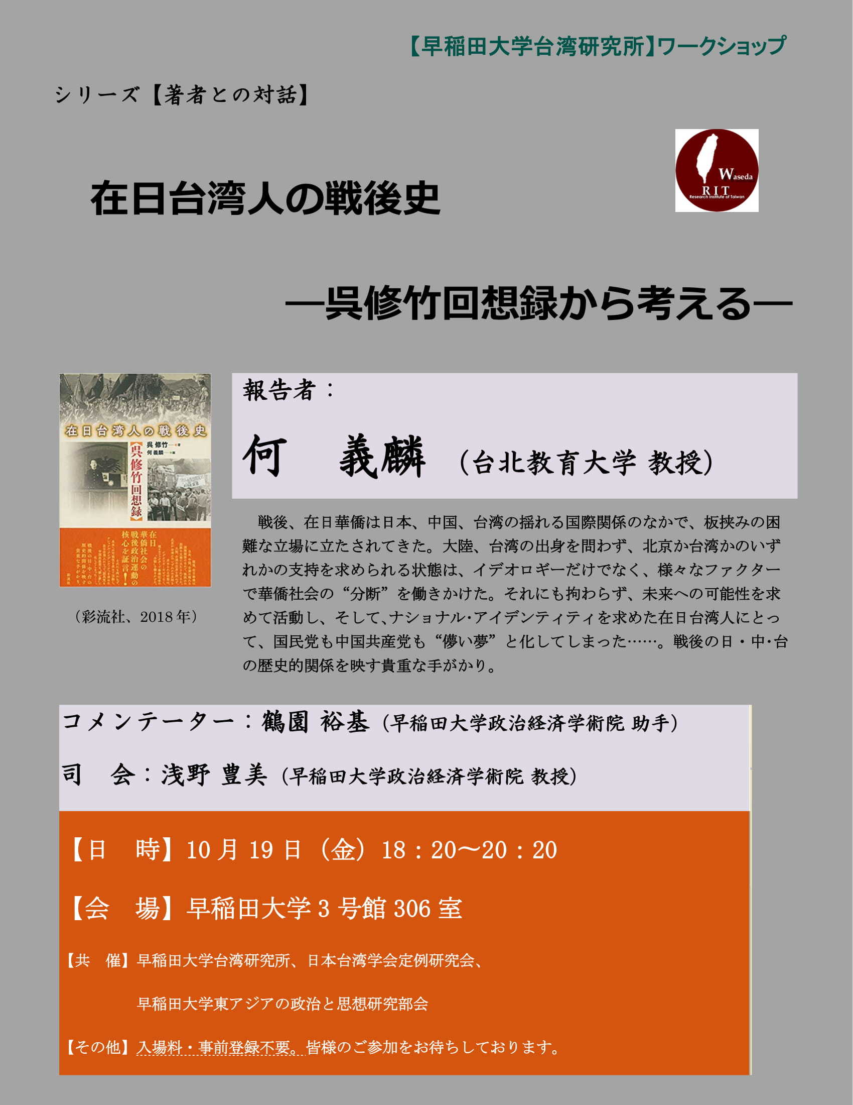 日本台湾学会定例研究会（歴史・政治・経済部会）第129回_d0199670_21223025.jpg