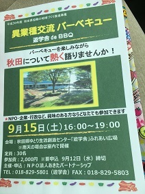 異業種交流バーベキュー_a0265401_16392095.jpg