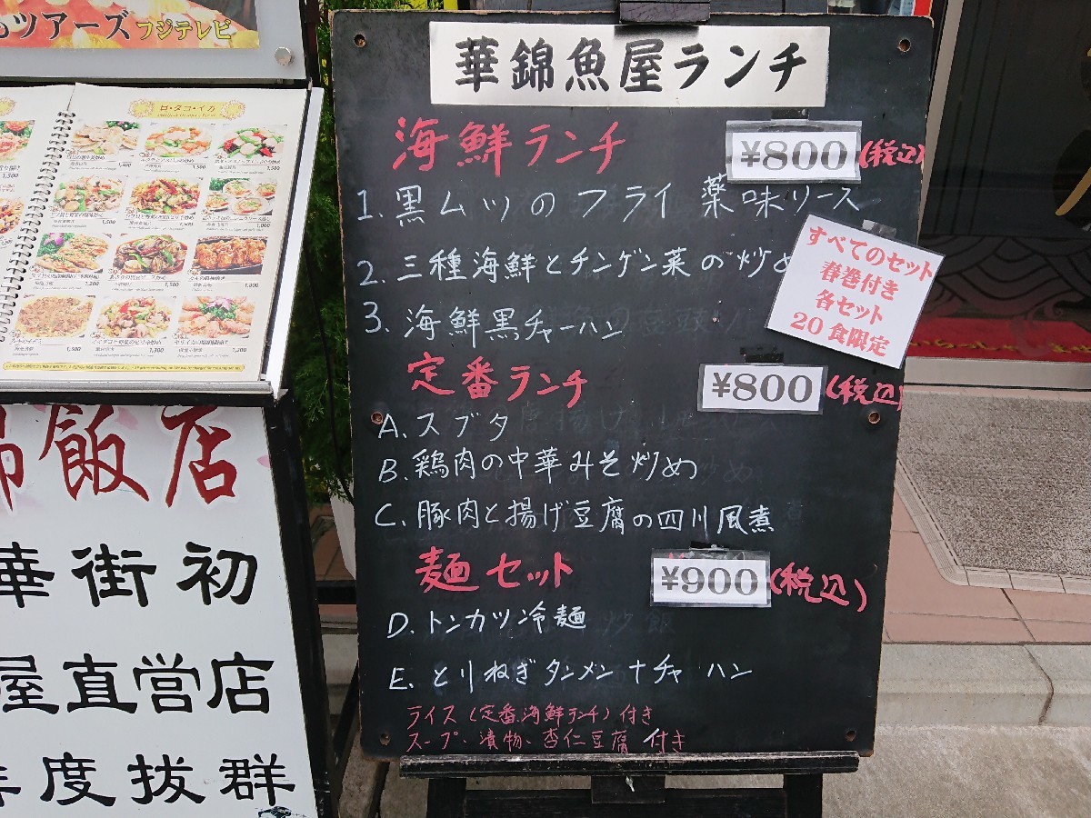 9/16 華錦飯店@横浜中華街_b0042308_01380751.jpg