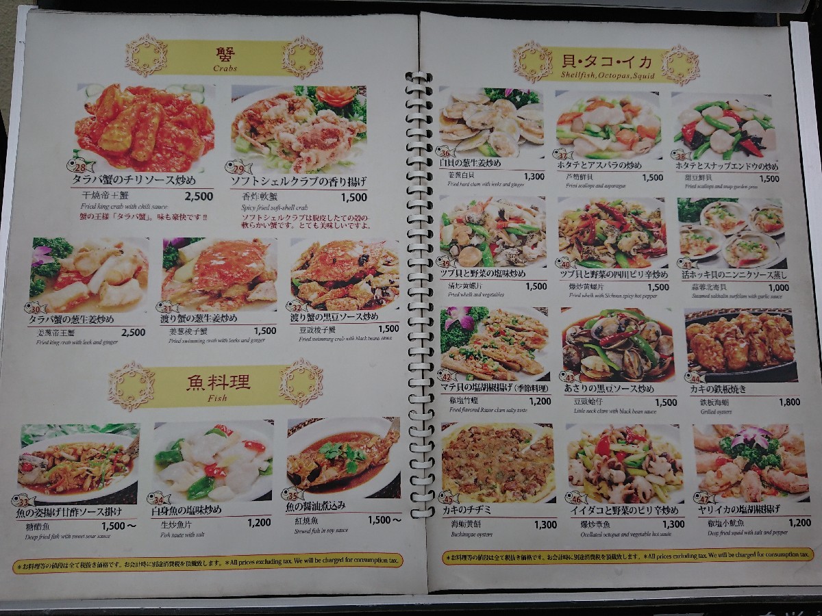 9/16 華錦飯店@横浜中華街_b0042308_01380788.jpg