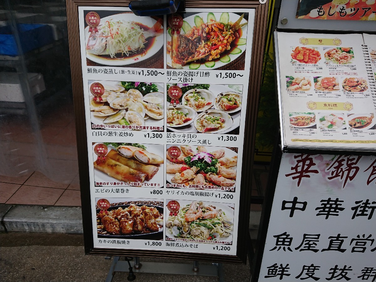 9/16 華錦飯店@横浜中華街_b0042308_01380815.jpg