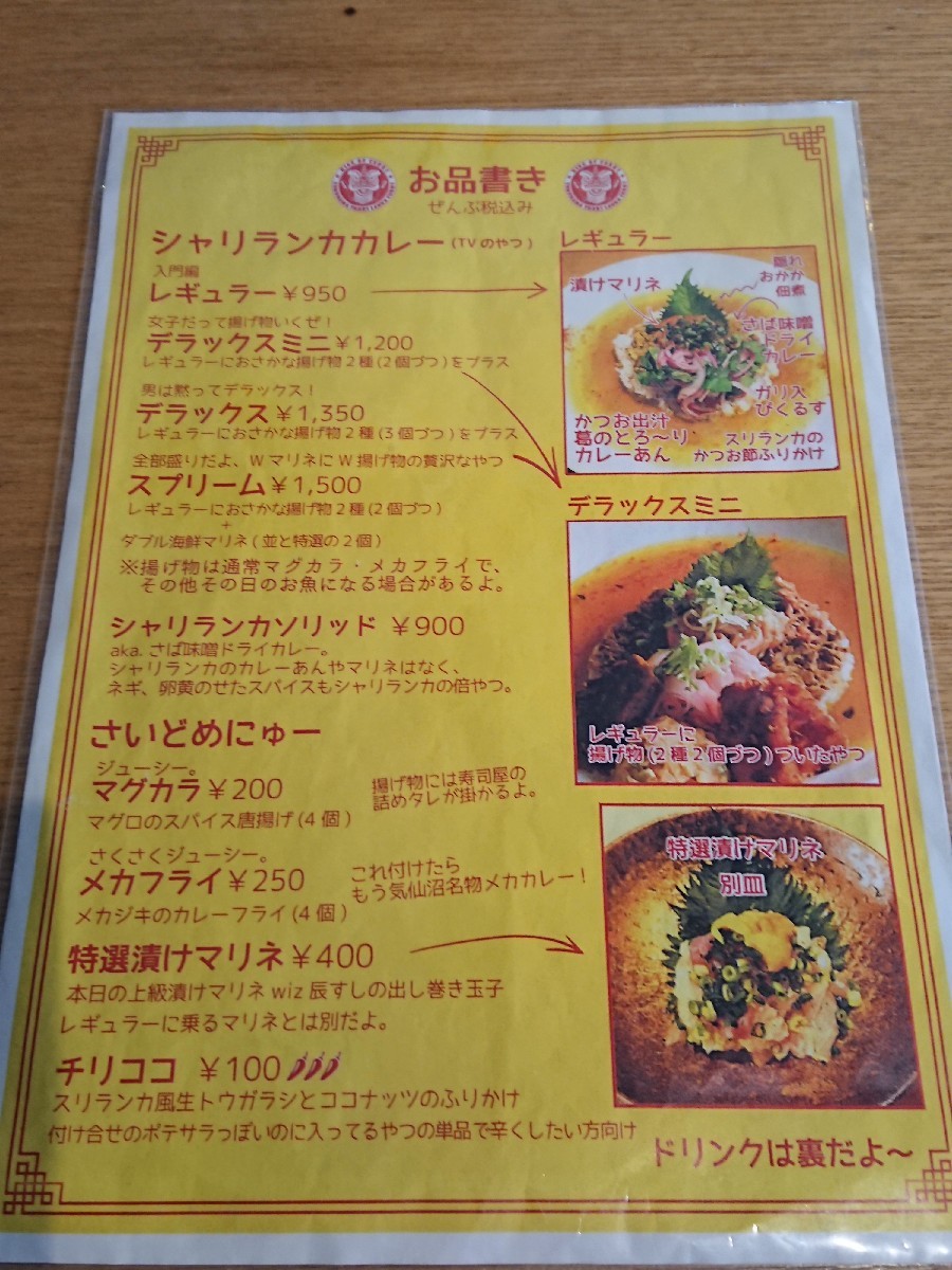 9/16 辰すし シャリランカカレースプリーム¥1,500@横浜中華街_b0042308_01504452.jpg