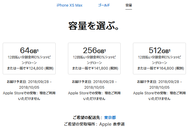 2018年iPhone XS/XS Max 買取店の査定表示始まる 最高17万円近くにも_d0262326_06012726.png