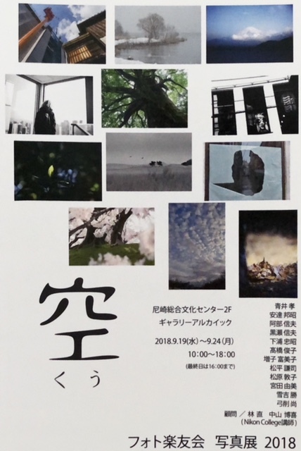 林直さん 展覧会「フォト楽友会 写真展 2018 空」_b0187229_17395646.jpg