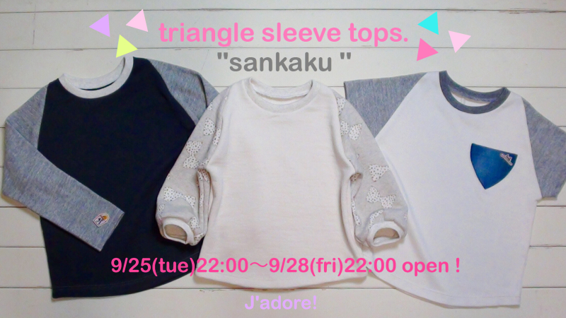 Jadore 新作型紙 さんかく袖トップス 販売日程のお知らせ 男の子服だって ハンドメイド 女の子も パパも ママもね Jadore 新作型紙 さんかく袖トップス 販売日程のお知らせ 男の子服だって ハンドメイド 女の子も パパも ママもね
