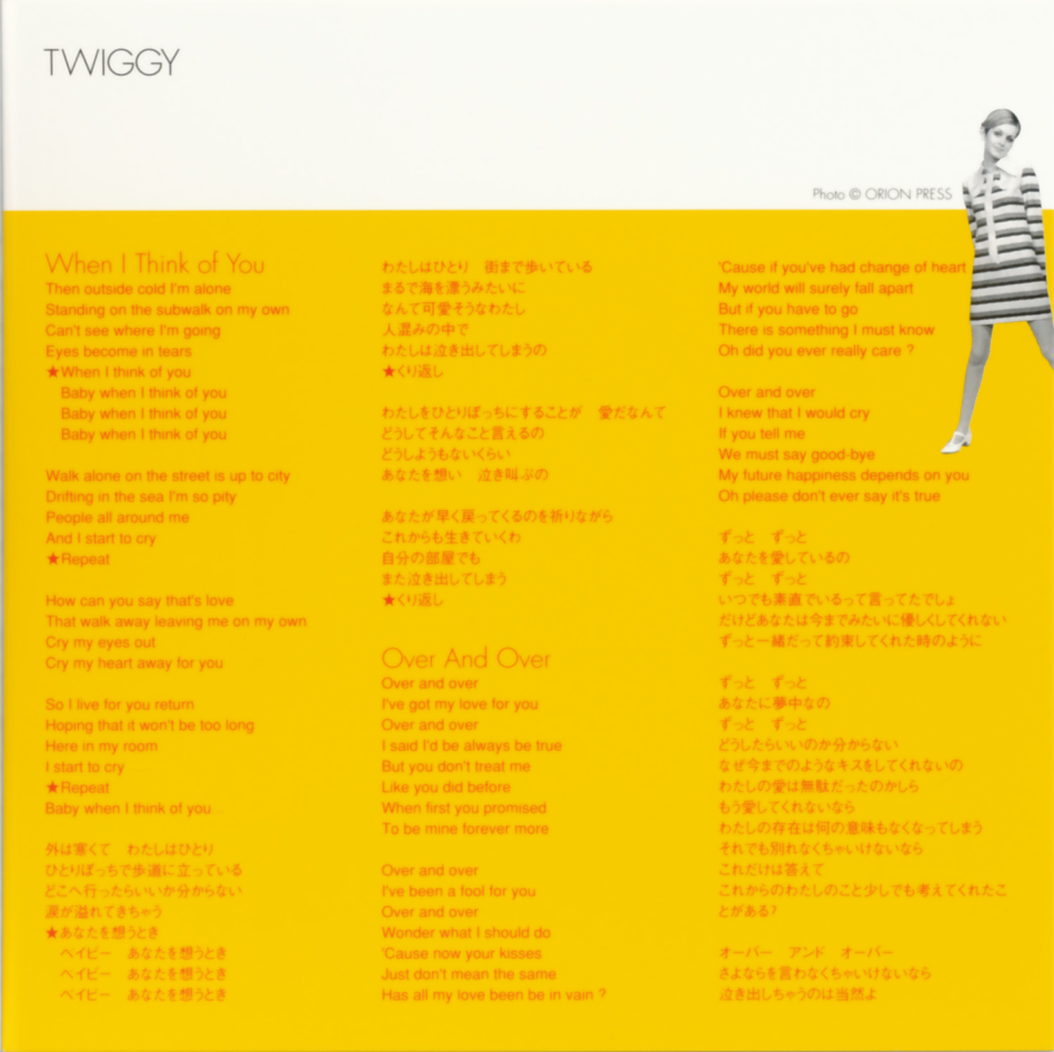 ツイッギー（Twiggy）「TWIGGY」（2004）_e0042361_17334042.jpg