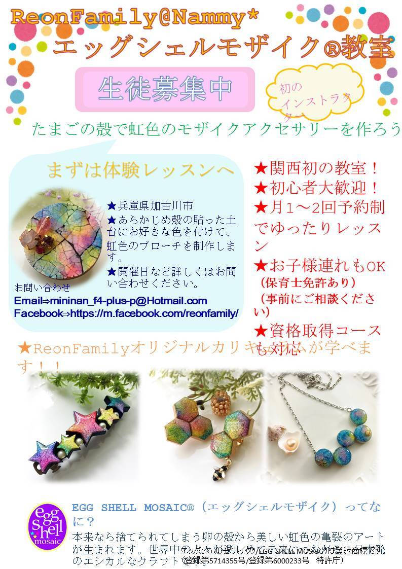 OSAKAアート&てづくりバザール、怒涛の三日間。全国初のエッグシェルモザイクインストラクターがデビュー。_f0242397_01483014.jpg