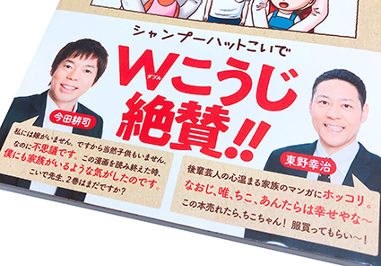 「パパは漫才師」第1巻:コミックスデザイン_f0233625_13561044.jpg