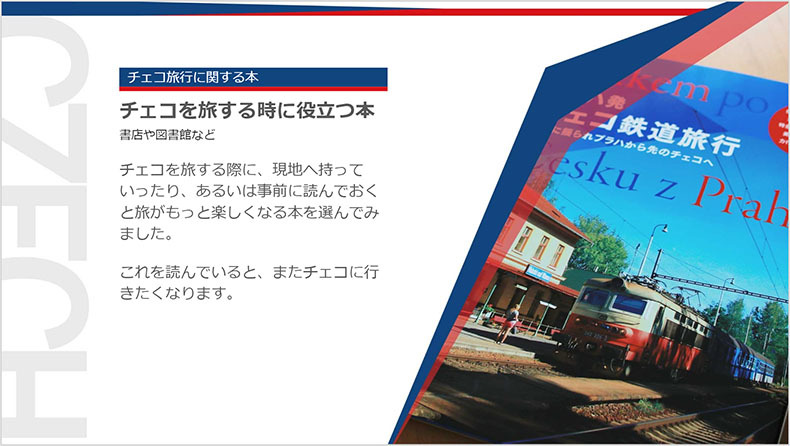 チェコフェスティバルに登壇するので作成中のプレゼン資料をチラ見せ_c0060143_21102639.jpg