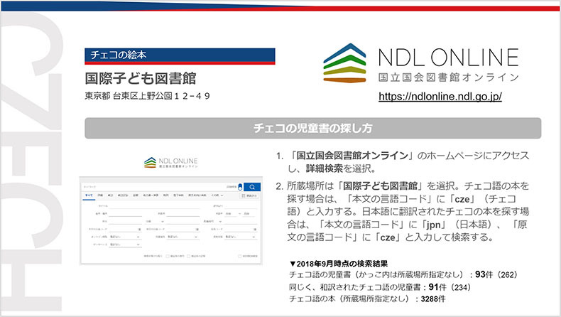 チェコフェスティバルに登壇するので作成中のプレゼン資料をチラ見せ_c0060143_21103170.jpg