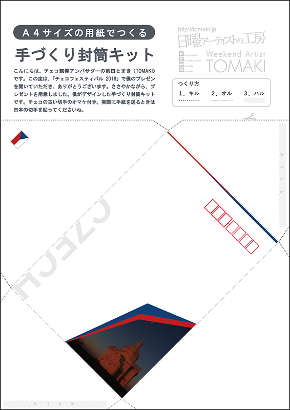 手づくり封筒キットと、チェコの古い切手をプレゼント_c0060143_21203221.png