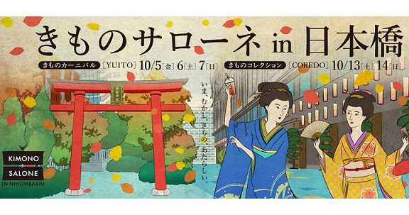 10周年・お好きなきものでランチ会・きものサローネ日本橋_f0181251_17161189.jpg