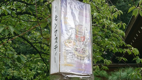 「モンマスティー灯篭」_a0075684_9234372.jpg