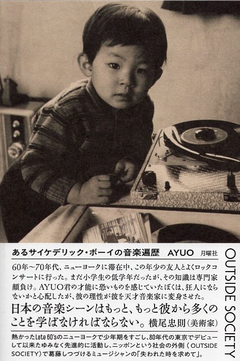 月曜社10月上旬新刊：AYUO（高橋鮎生）『OUTSIDE SOCIETY（アウトサイド・ソサエティ）』_a0018105_15314926.jpg