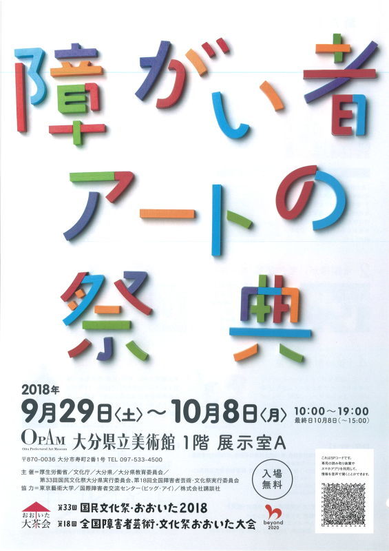 国民文化祭・全国障害者芸術・文化祭まであと15日‼_d0070316_14015453.jpg