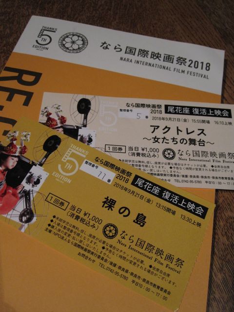 なら国際映画祭 2018_c0292328_23184050.jpg