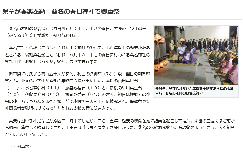 御車祭(後期桑名祭)2018の新聞掲載_c0122270_07160743.png