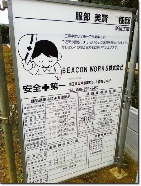 【 建設用看板設置 】_a0327775_01002369.jpg