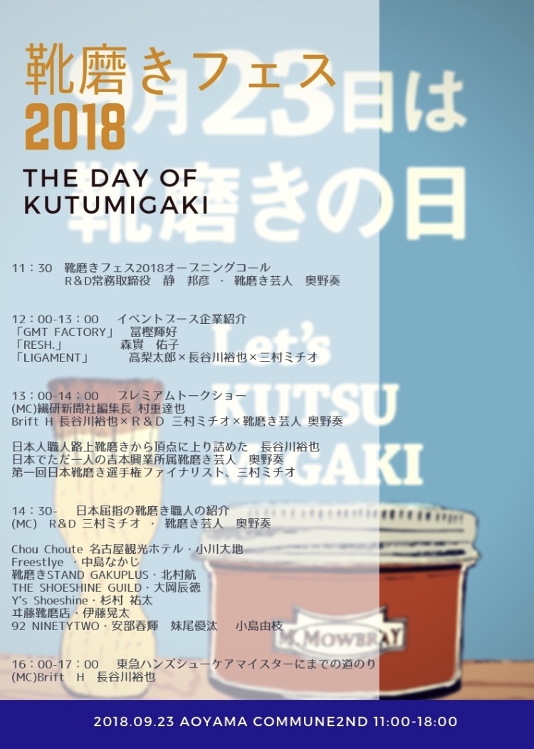 靴磨きフェス18 こんなことやりますよ の巻 シューケアマイスター靴磨き工房 銀座三越店 靴磨きフェス18 こんなことやりますよ の巻 シューケアマイスター靴磨き工房 銀座三越店