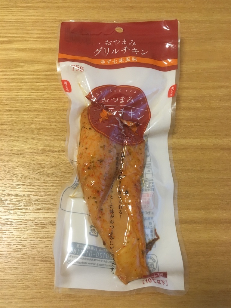 ファミマの グリルチキンゆず七味風味 を食べる シンコペーションな日々