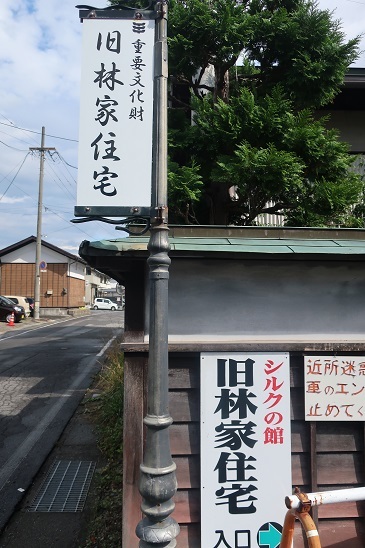 長野県 諏訪湖近辺 その 1　岡谷市 (旧林家住宅、旧片倉組事務所)_e0345320_00162963.jpg