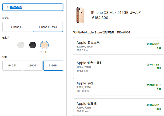 iPhone XS Max 発売初日売買相場 在庫潤沢で祭りは1日で終了か_d0262326_08530991.png