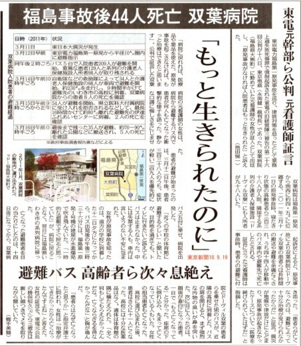 「もっと生きられたのに」東電元幹部ら公判 元看護師証言 /　東京新聞　_b0242956_13533036.jpg