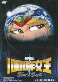 『1000年女王』_e0033570_15270269.jpg