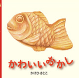 「かわいいおかし」が出版されました!_e0279576_14230647.jpg