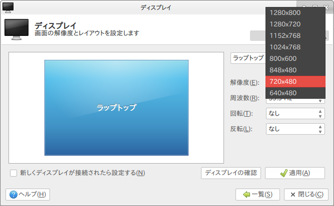 Ubuntu Studio デスクトップマネージャー xfce4 で画面解像度初期化 (9/21)_a0034780_15595740.png