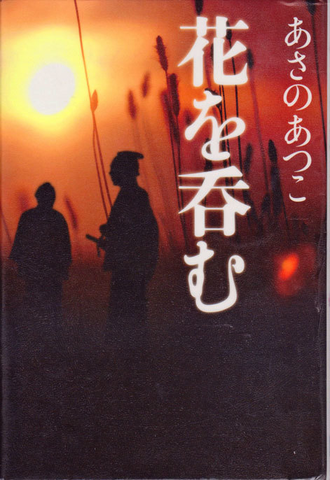 散歩のニャンとあさのあつこ　9月23日（日）_b0215220_08551848.jpg