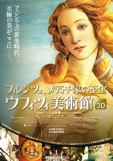 『フィレンツェ,メディチ家の至宝 ウフィツィ美術館』(2015)_e0033570_08140759.jpg
