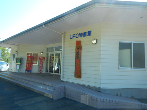 円盤餃子とUFO館 #２_e0243008_14411783.jpg