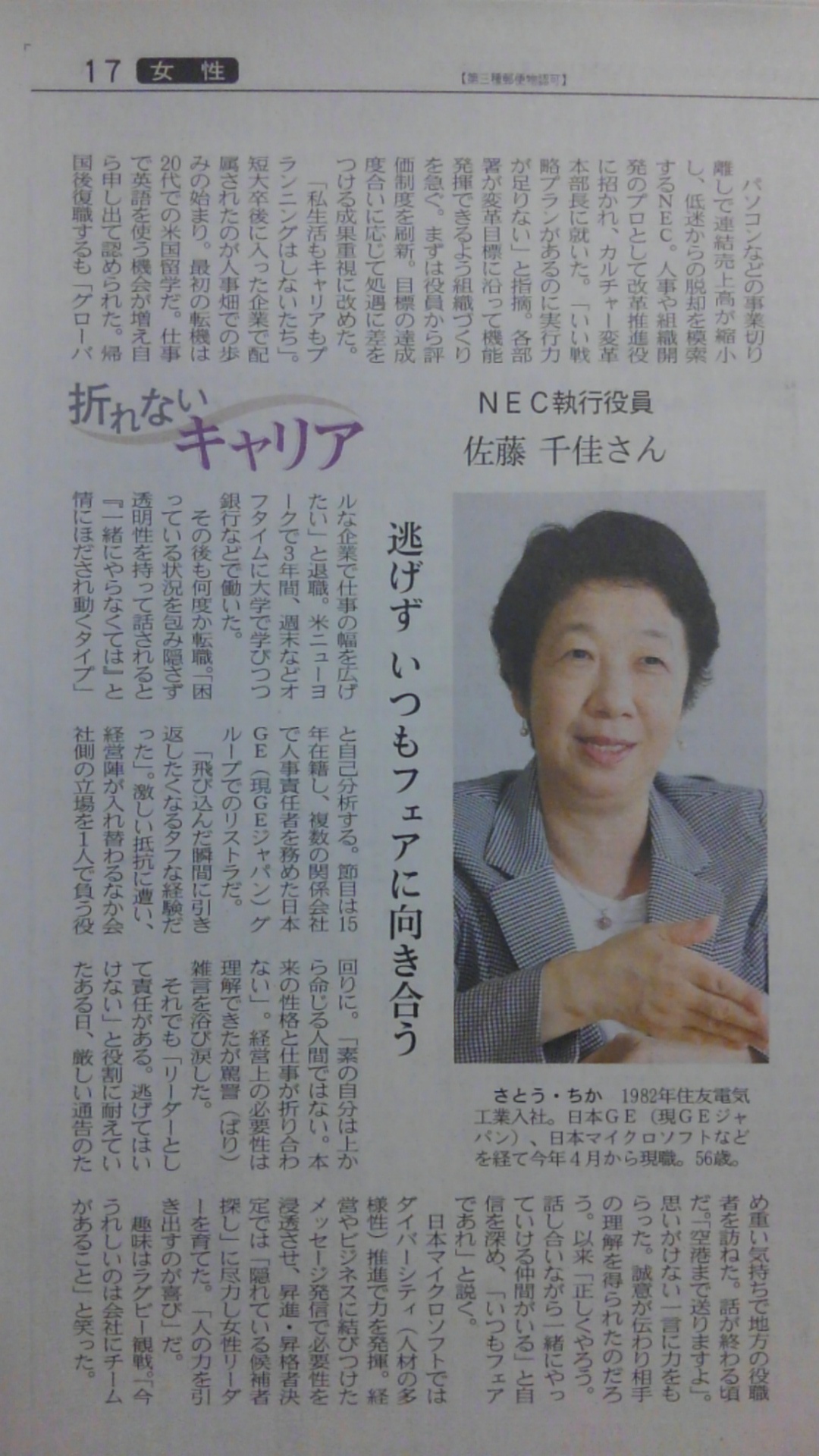 佐藤 ちか