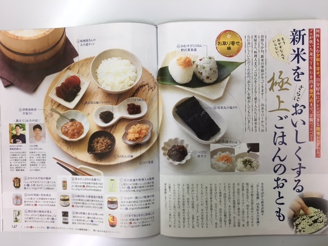 ジャコのり、雑誌掲載_c0220321_11515553.jpg