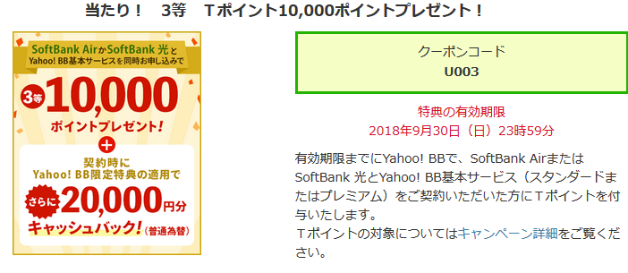 これは凄いかも ソフトバンクエアー契約で最大2万円CB+2.5万Tポが貰えるくじ引き企画_d0262326_10465955.png