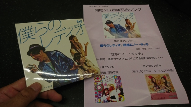 燕三条FM放送 開局20周年記念パーティー_b0237229_16571841.jpg
