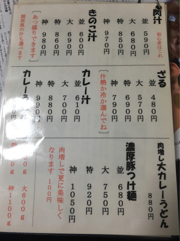 程よい厚み、太さ、硬さが個人的には良い感じ  きやんち  本庄インターにて_f0005799_10272047.jpg