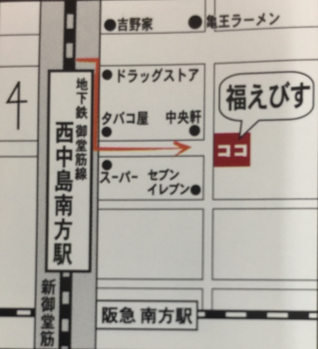 福えびす西中島店 大阪 ワイルドビートボクシングジム会長のブログ 豊中発信 福えびす西中島店 大阪 ワイルドビートボクシングジム会長のブログ 豊中発信