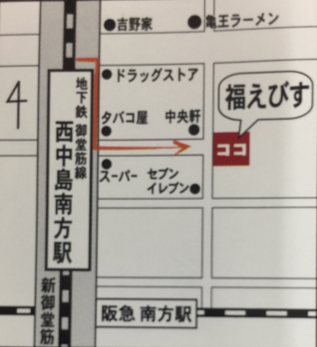 福えびす西中島店 大阪 ワイルドビートボクシングジム会長のブログ 豊中発信