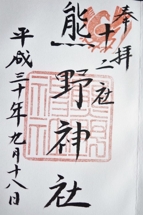 ■御朱印巡り・西新宿【新宿十二社・熊野神社/新宿総鎮守・花園神社】_b0033423_19425571.jpg