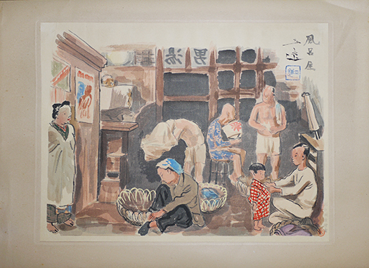 大判多色刷木版画　昭和職業絵盡第二輯-17「風呂屋」和田三造画/毛筆署名捺印入　限定300部_a0285326_16535593.jpg