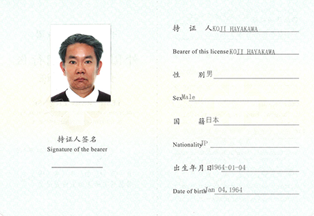 中国短期医療免許を取得いたしました。_a0206544_11491502.png