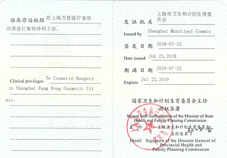 中国短期医療免許を取得いたしました。_a0206544_11491928.png