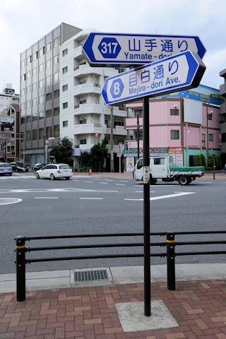 東京都道317号環状六号線 16kmポスト Fire And Forget 東京都道317号環状六号線 16kmポスト Fire And Forget